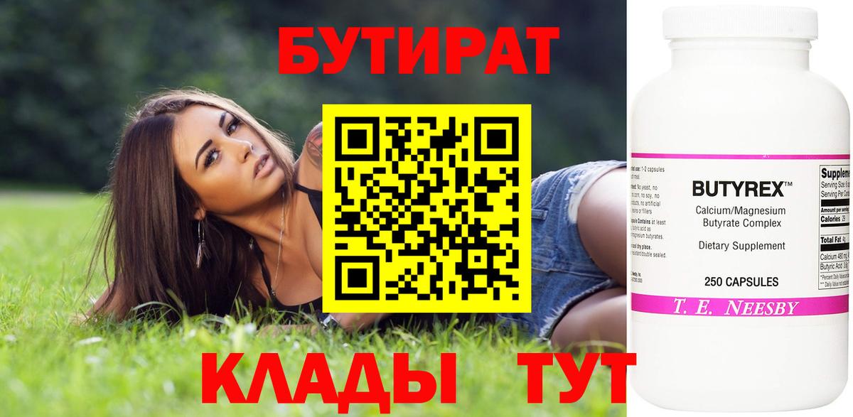 БУТИРАТ BDO 33% Жигулёвск