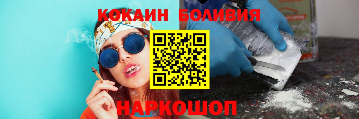 КОКАИН Боливия  Вход с VPN  Cocaine 97%  Жигулёвск 