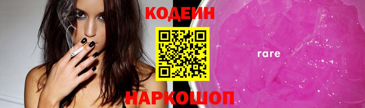 Кодеин напиток Lean (лин) Жигулёвск