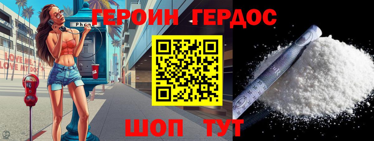 ГЕРОИН VHQ Жигулёвск