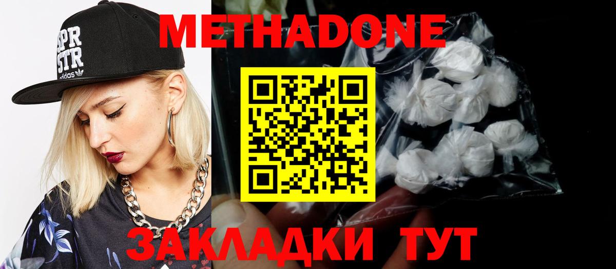 Метадон белоснежный  МЕТАДОН кристалл  сайты даркнета формула  Вход с VPN  Жигулёвск 