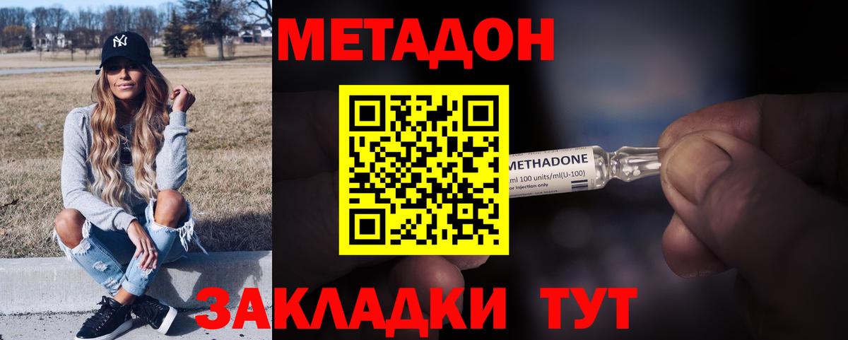 МЕТАДОН кристалл Жигулёвск